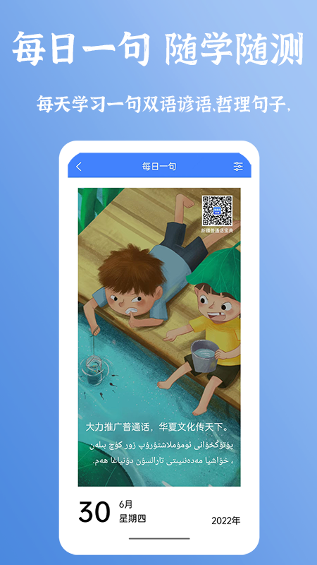 新普通话宝典截图