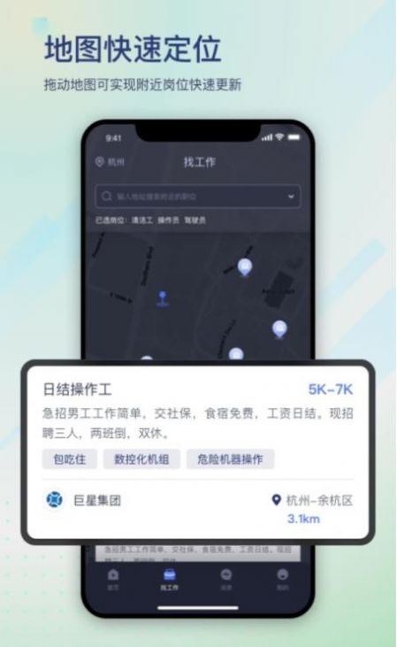滴聘截图