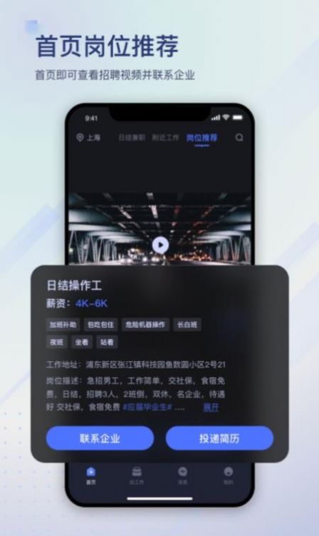 滴聘截图