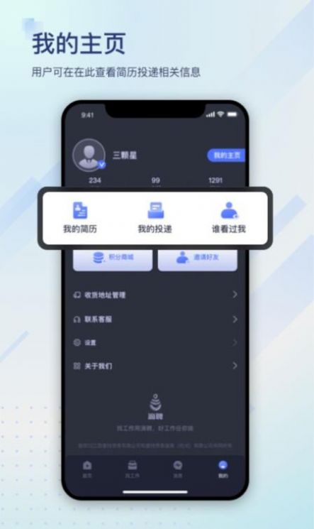 滴聘截图