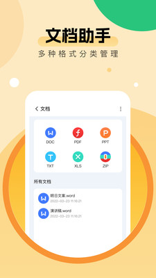 全能优化助手截图