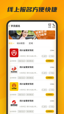 驾驾助截图