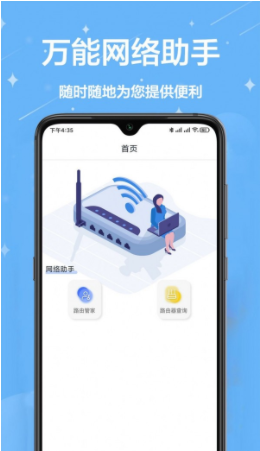 网络工具宝箱截图