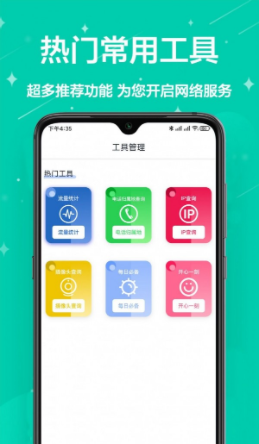 网络工具宝箱截图