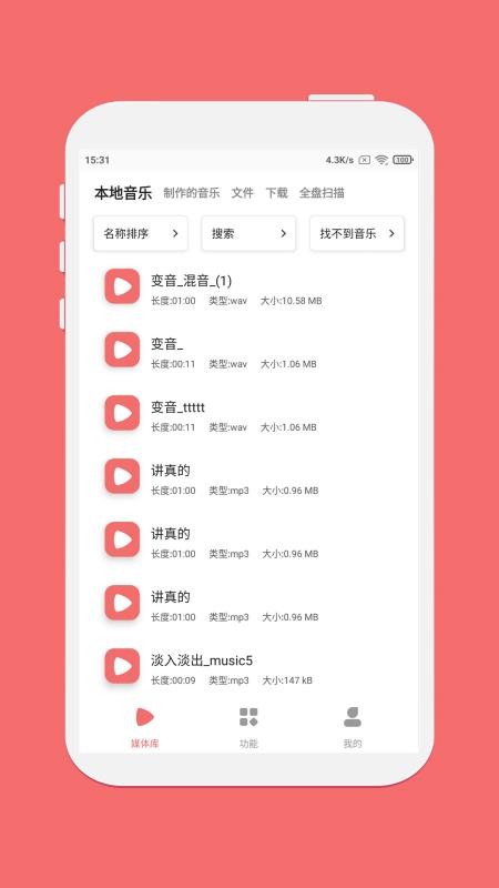 仟映音乐剪辑截图