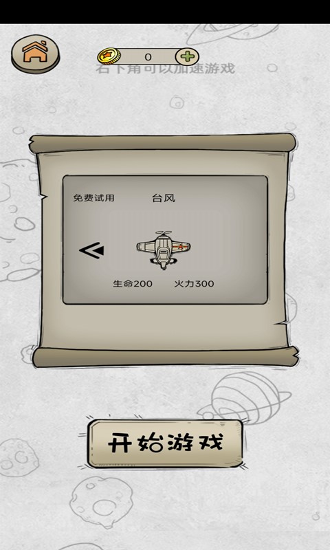 消灭鬼子机截图