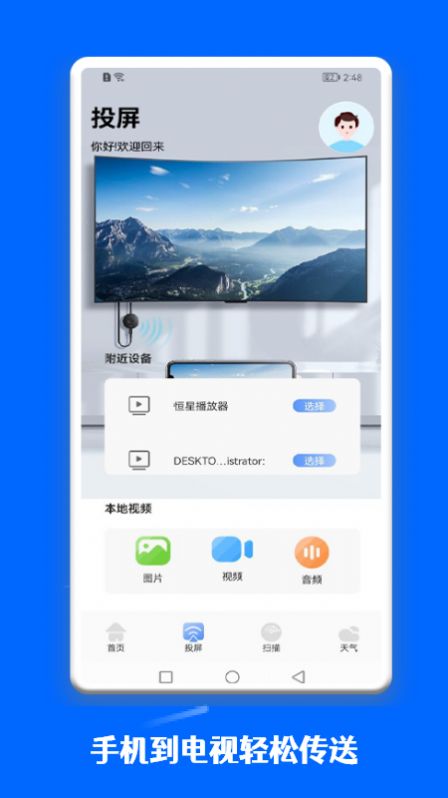 一键连接管家截图