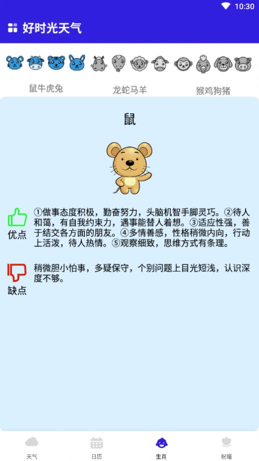 好时光天气截图