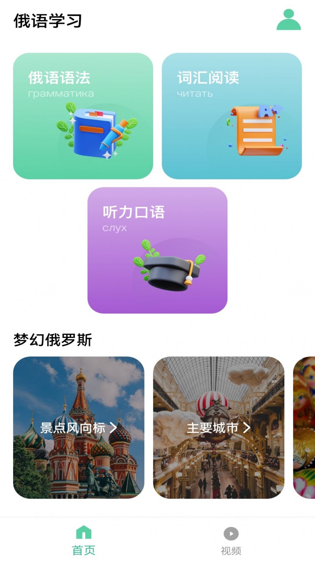 俄语学习神器截图