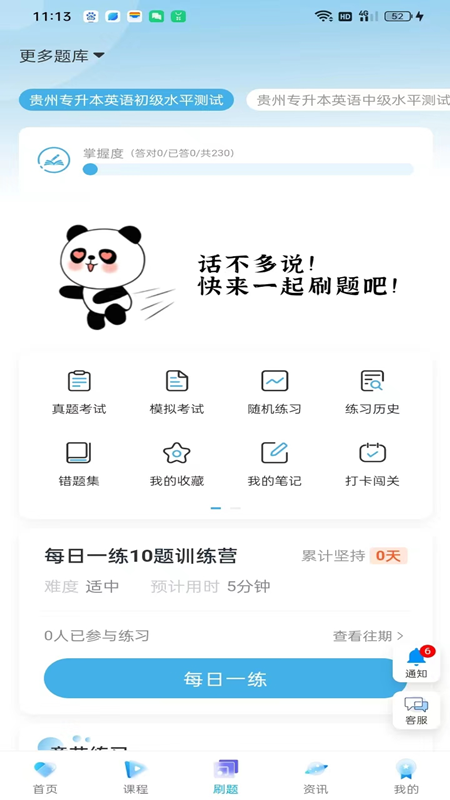 新未来专升本截图
