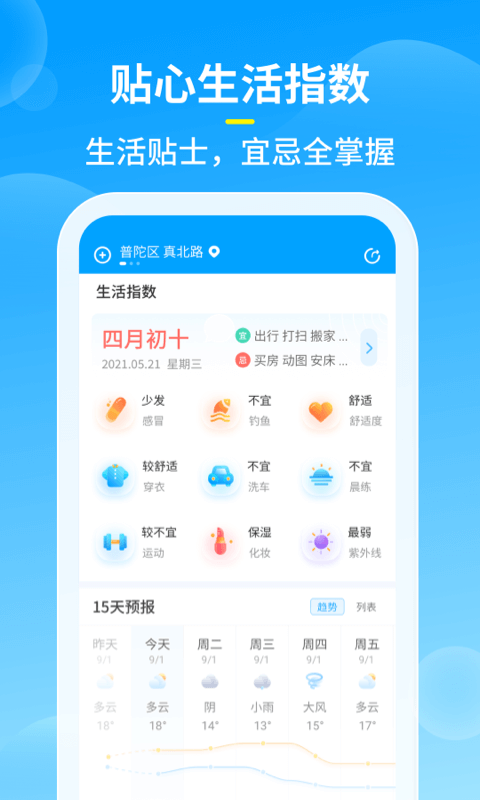 知音天气预报截图