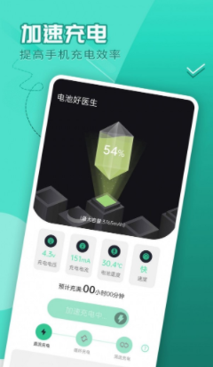 电池好医生截图