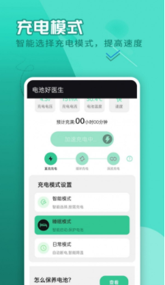 电池好医生截图
