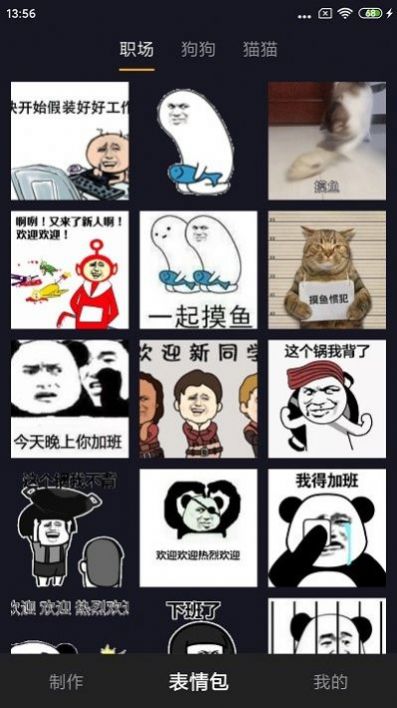 智能表情包截图