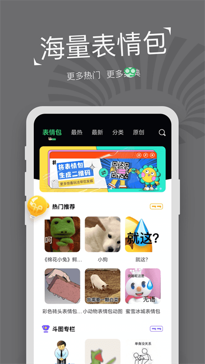 每日表情包制作截图