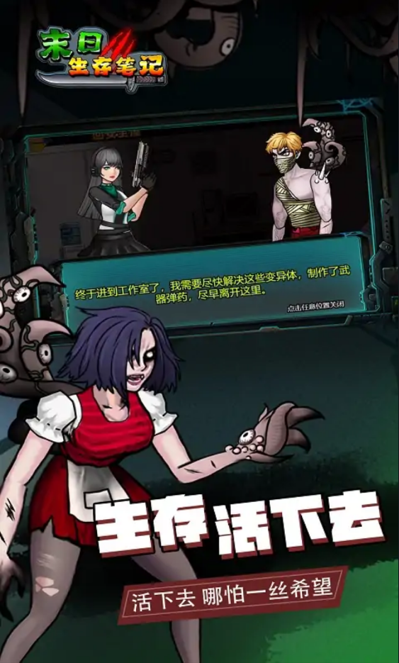末日求生笔记截图