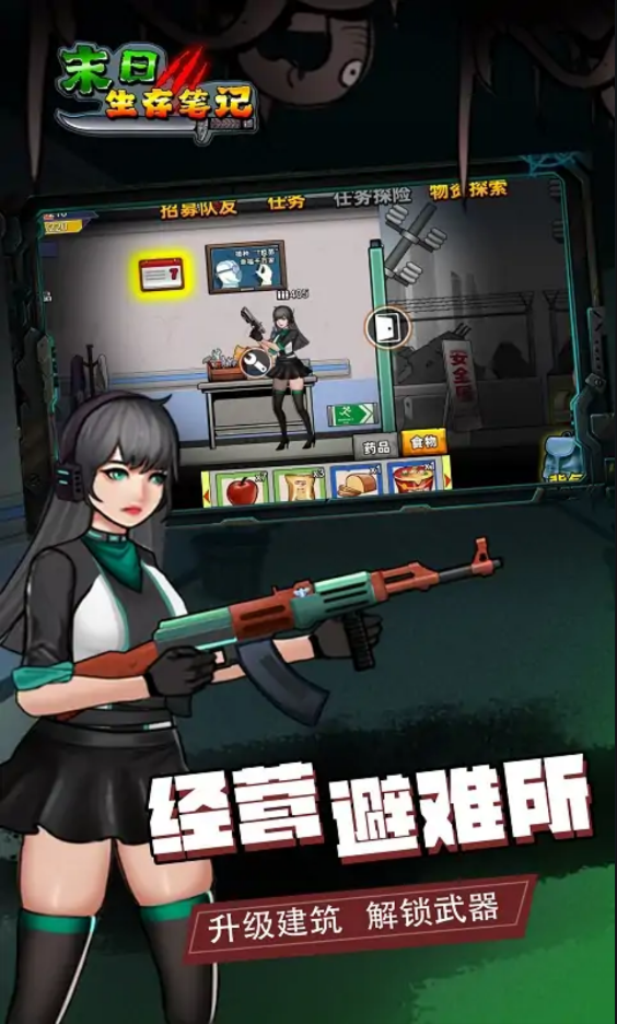 末日求生笔记截图