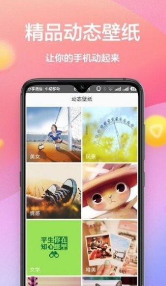 秀壁纸神器截图