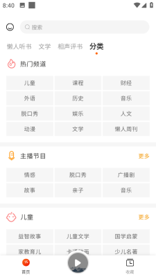 咚咚听书截图