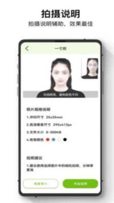 证件照管家截图