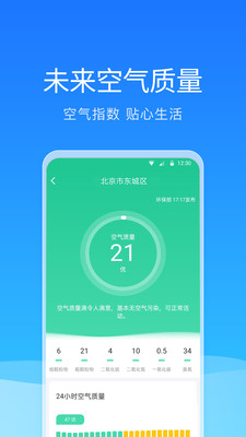 舒畅天气截图