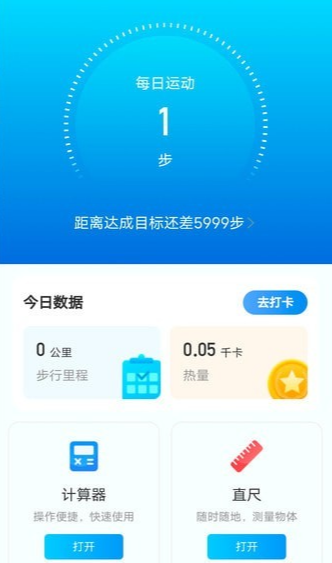 元气计步截图
