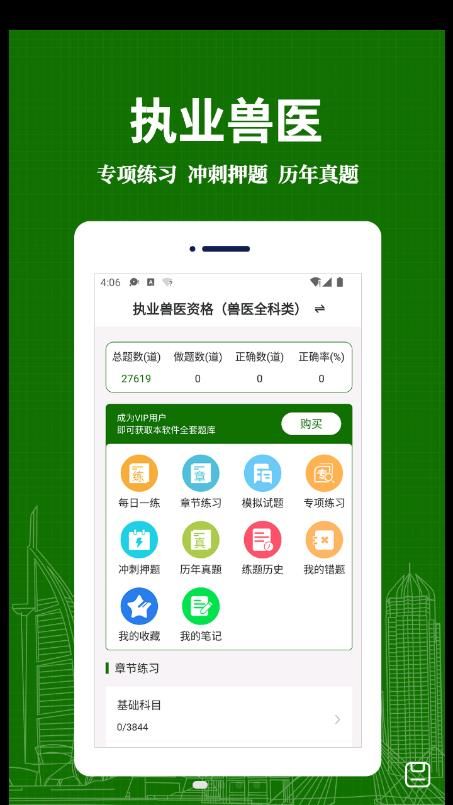执业兽医易题库截图