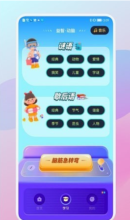 咩咩乐园截图