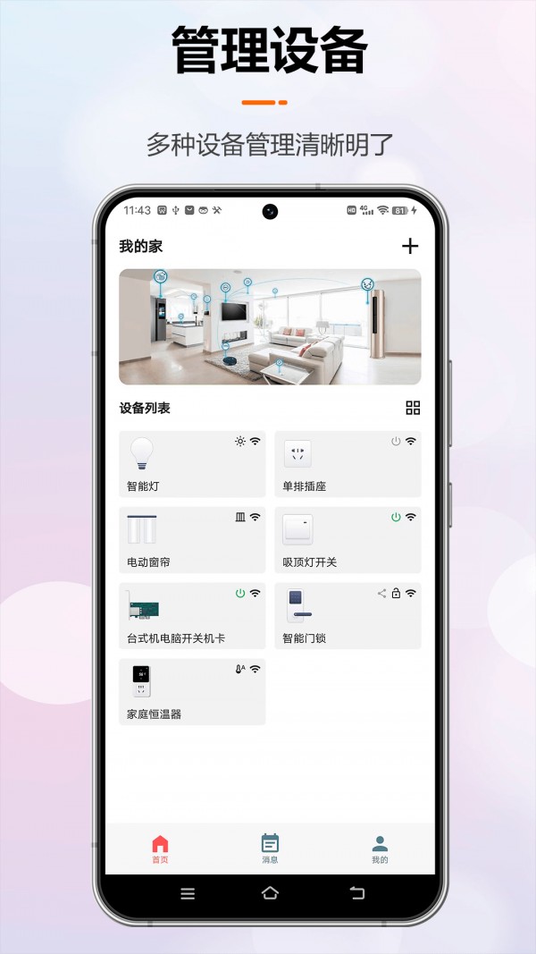 微联云智能截图