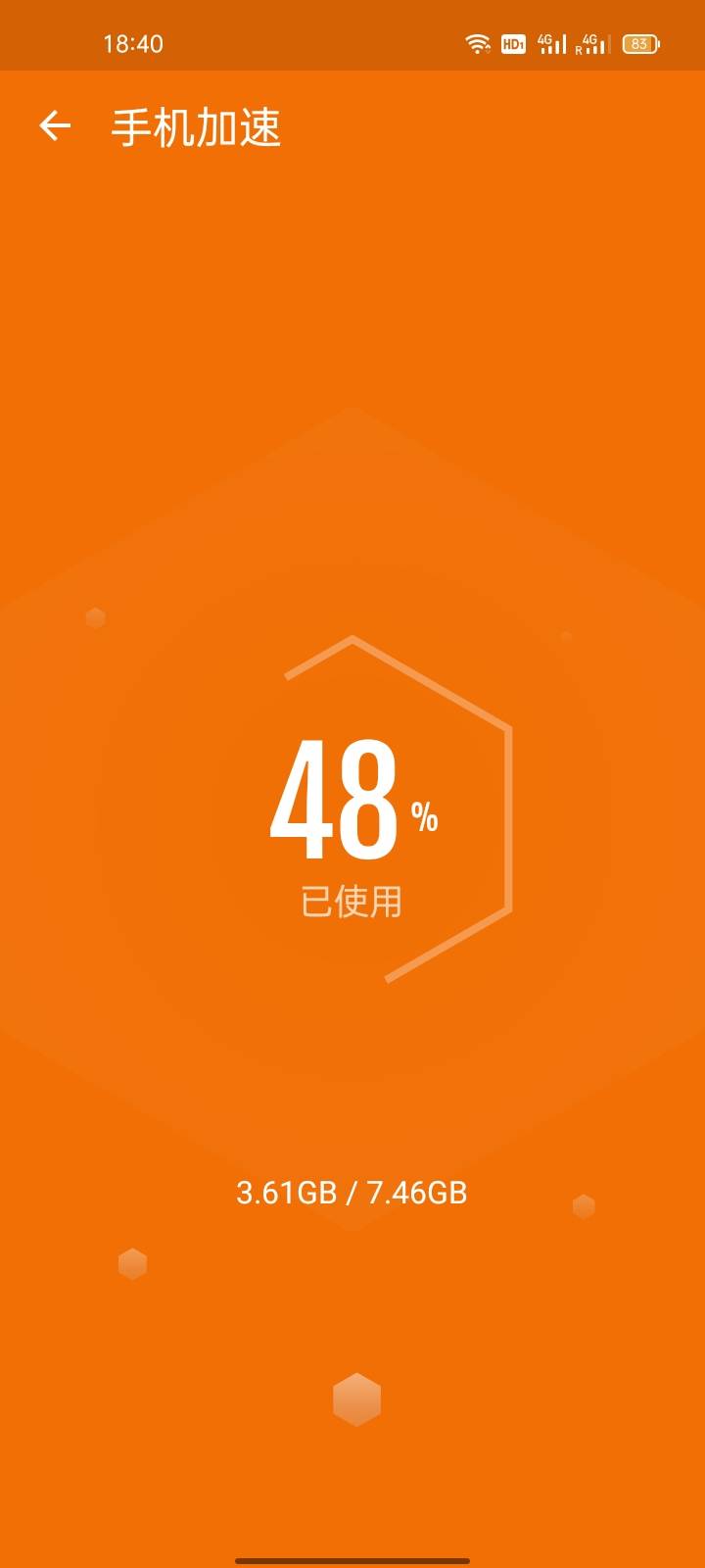 深度清理宝截图