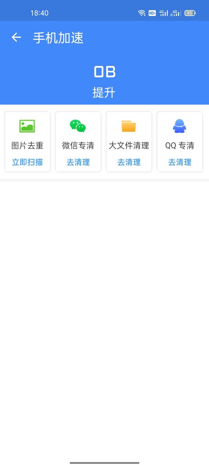 深度清理宝截图
