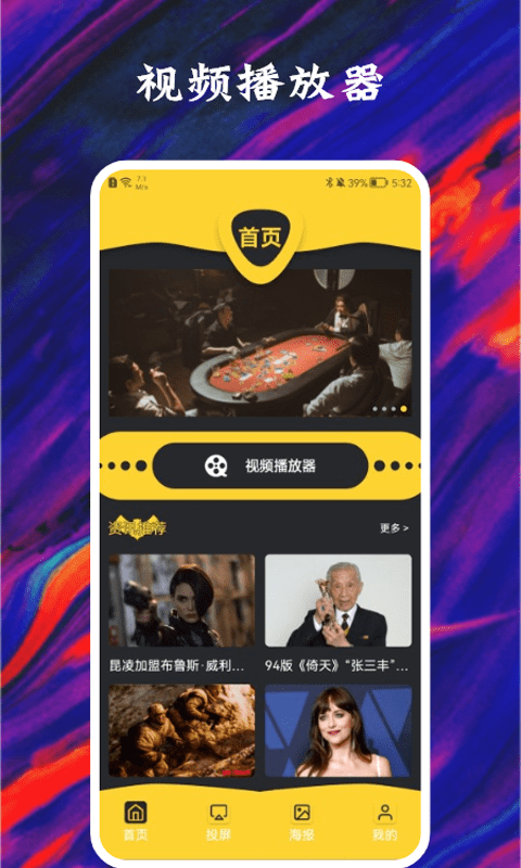 星夜影视投屏截图