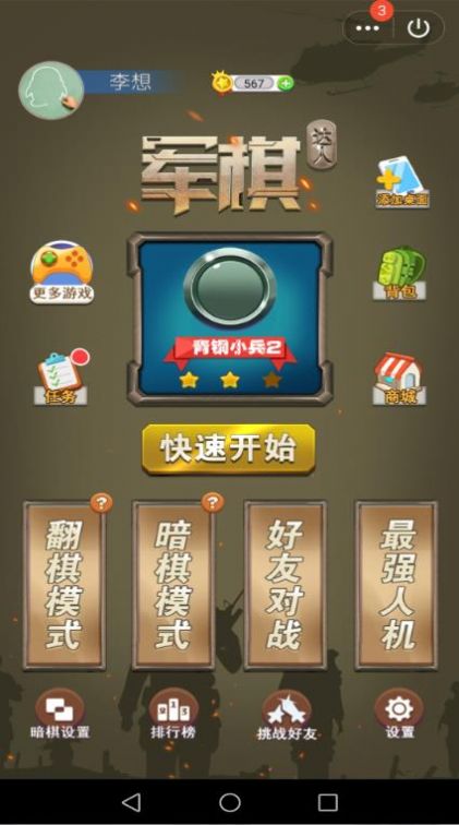 军棋达人截图
