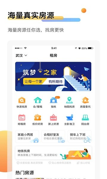 萌友租房截图