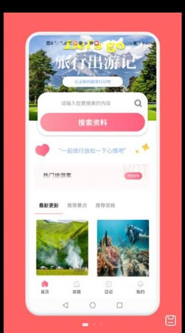 旅游吧截图