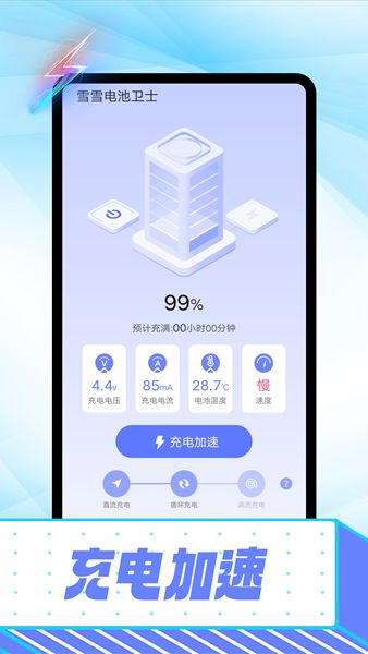 雪雪电池卫士截图