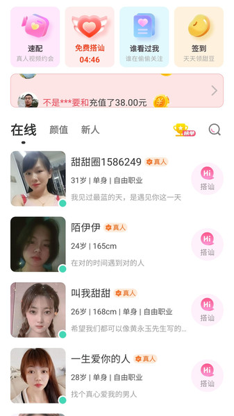 微甜畅聊截图