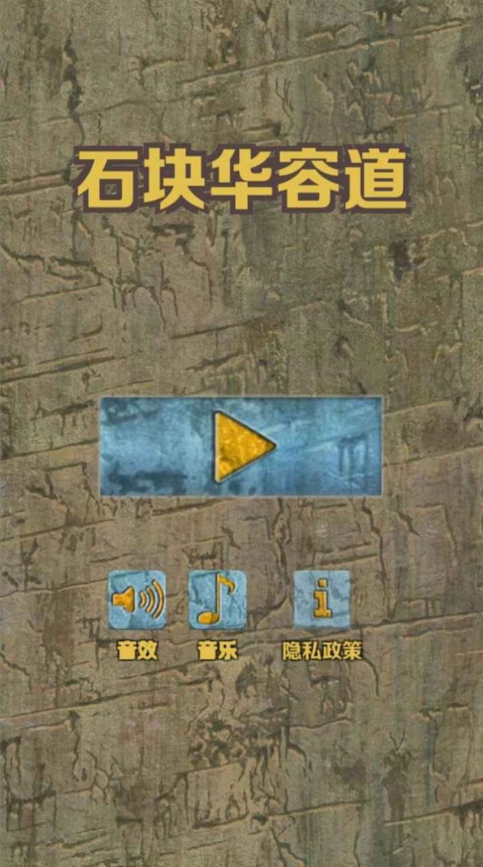 解石大作战截图