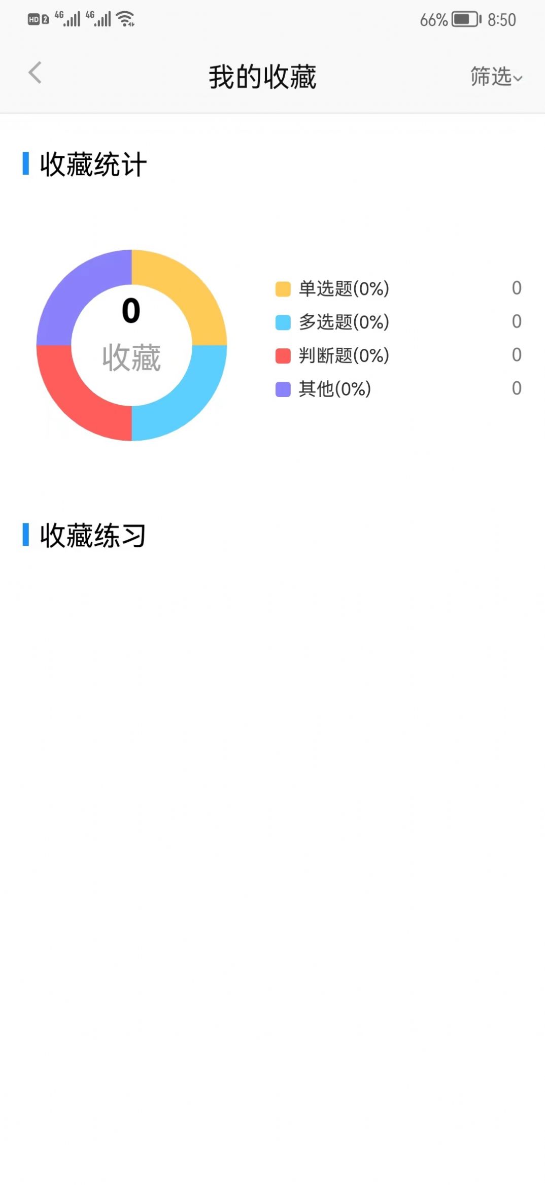 猪猪闪学截图