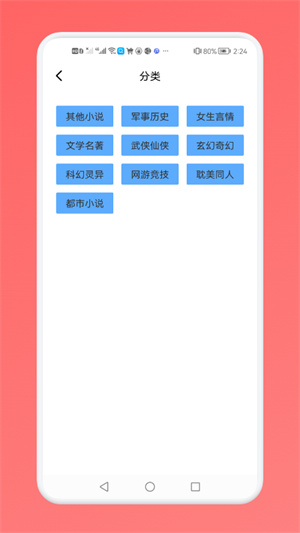 西兰花书单神器截图