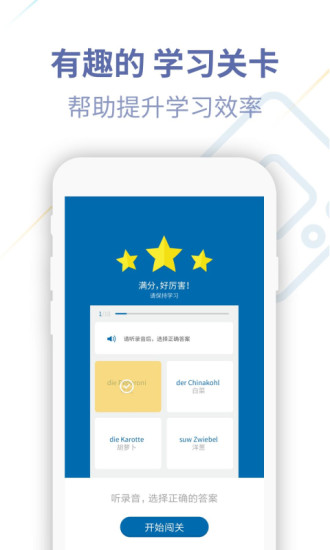 德语U学院截图