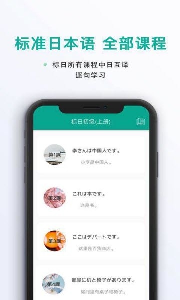 标准日语教学截图