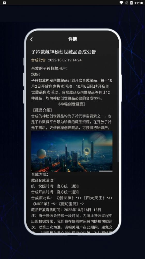 子衿数藏截图