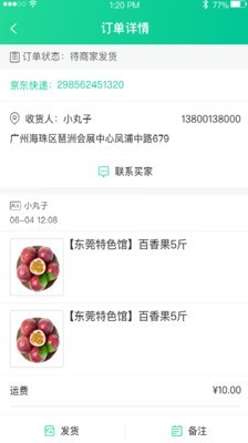 益农商城截图
