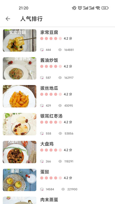 三婶美食截图