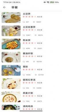 掌中食谱截图
