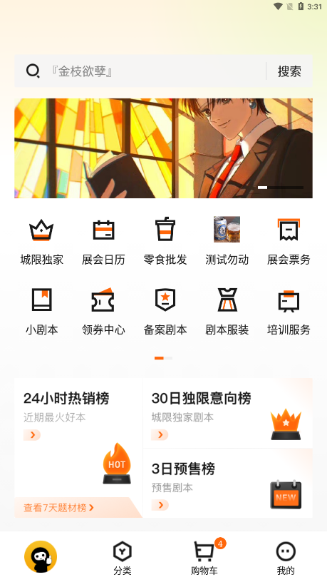 黑探有品截图
