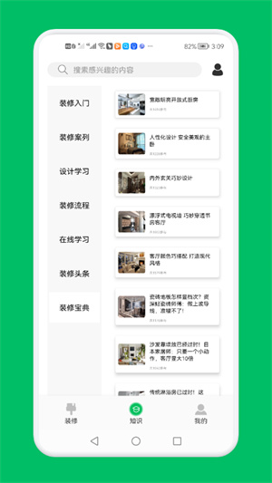 装修设计屋截图