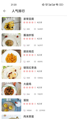 星欣特色食谱截图
