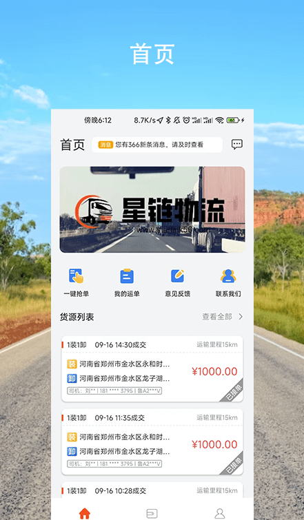 星链物流截图